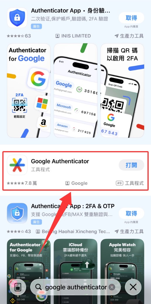 手机应用商店页面显示 Google Authenticator 和币安验证器 App