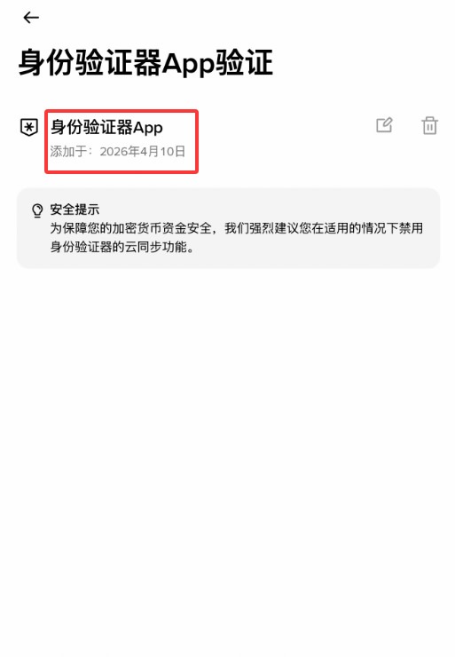 币安中文 App 显示身份验证器 App 验证已启用
