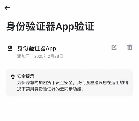 币安中文 App 身份验证器 App 验证管理页面，用于换手机前检查绑定状态