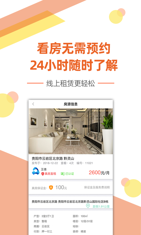 艾米租房 1