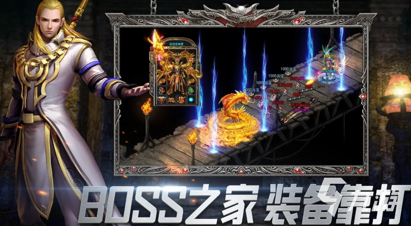 流行的传奇手游哪个好 免费的传奇游戏有哪些2026