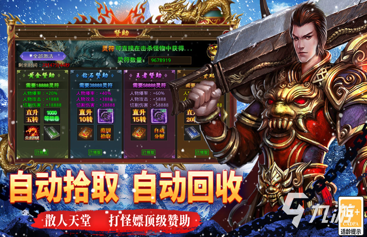 流行的传奇手游哪个好 免费的传奇游戏有哪些2026