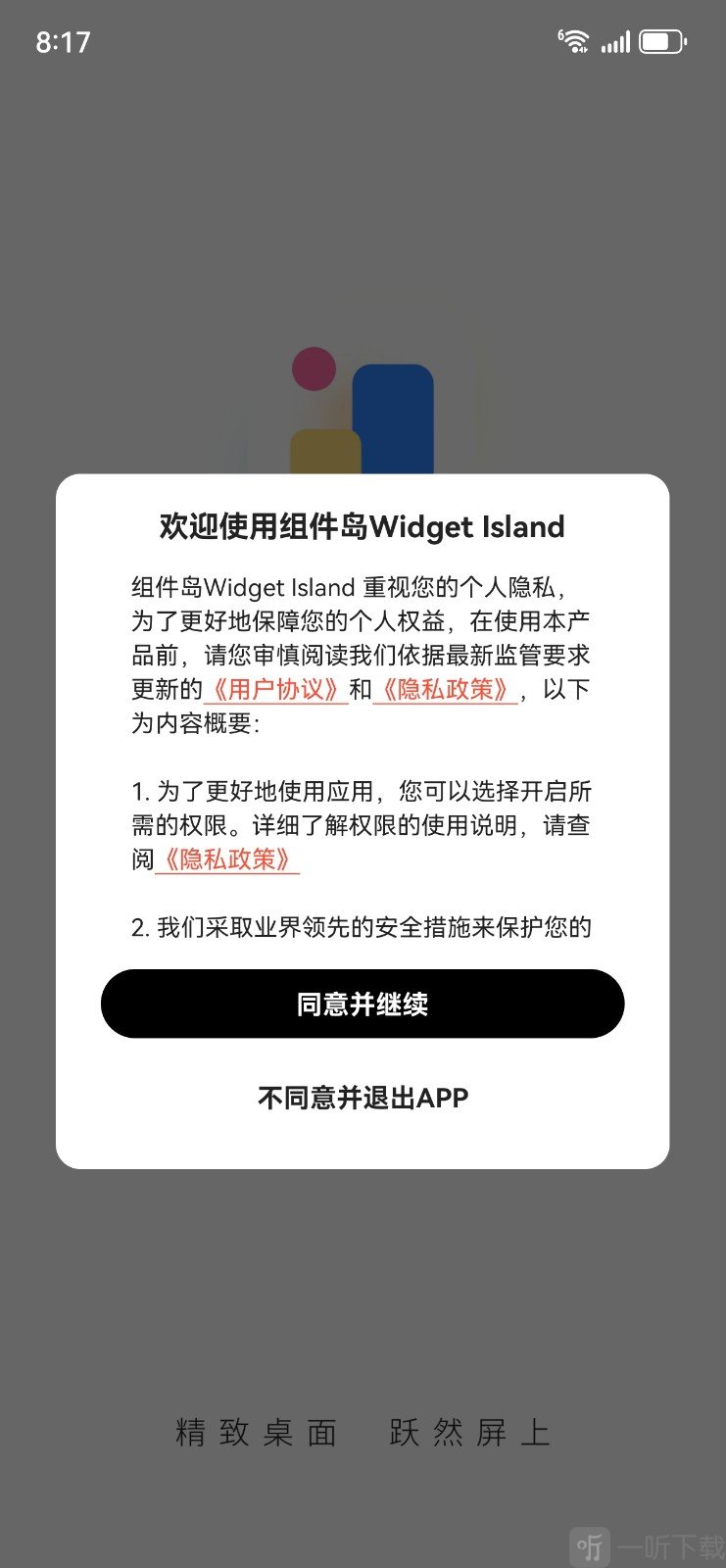 组件岛Widget Island官方下载 组件岛Widget Island官方下载