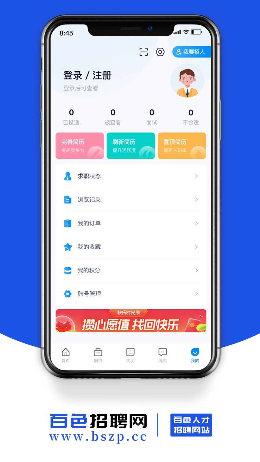 百色招聘网 1