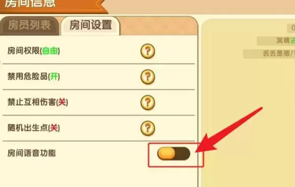 迷你世界里如何开麦