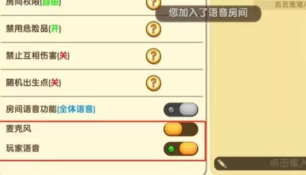 迷你世界里如何开麦