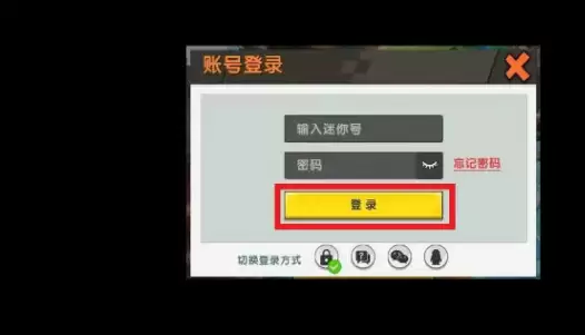 迷你世界如何跨平台切换帐号