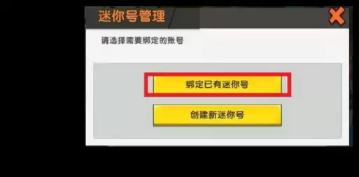 迷你世界如何跨平台切换帐号