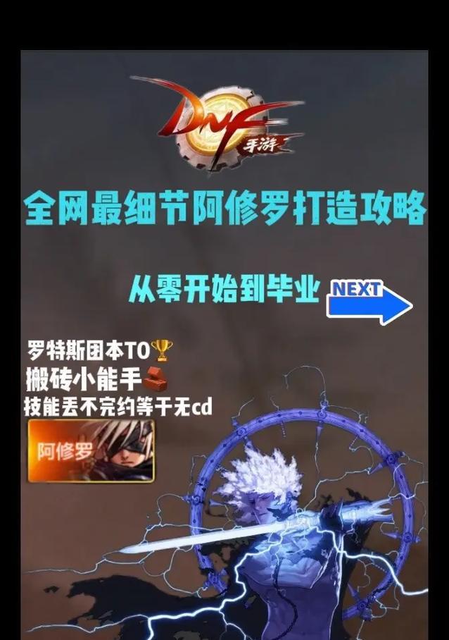 DNF阿修罗90刷图加点攻略（探索阿修罗90级刷图加点的技巧与策略）-第1张图片-