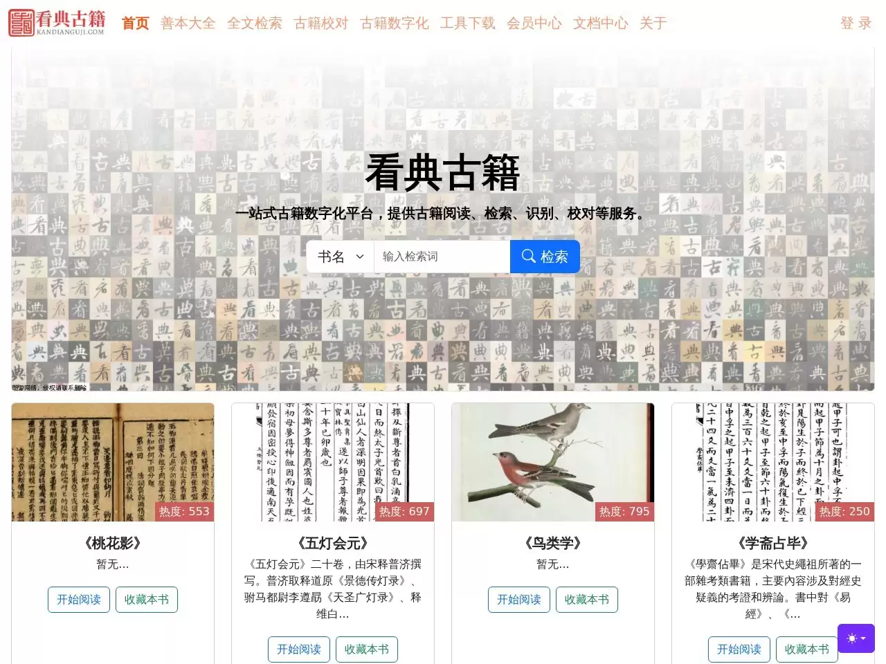看典古籍-探索古代智慧与知识