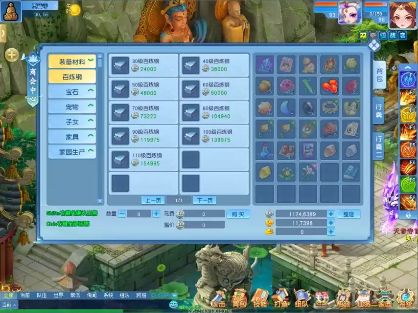 《逍遥情缘》中少侠如何打造装备？从收集必备材料开始！