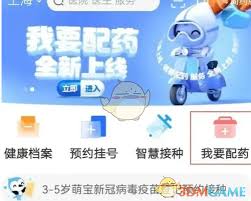 如何通过健康云买药