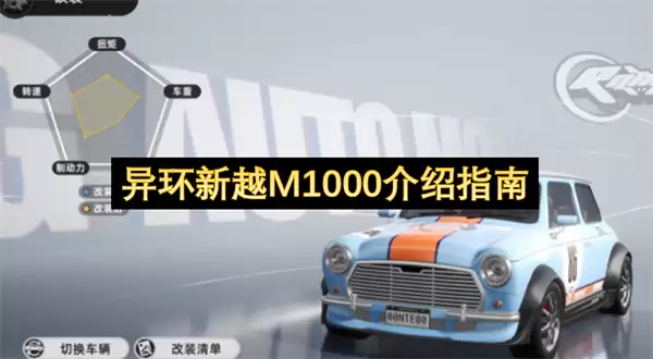 异环新越M1000说明指南