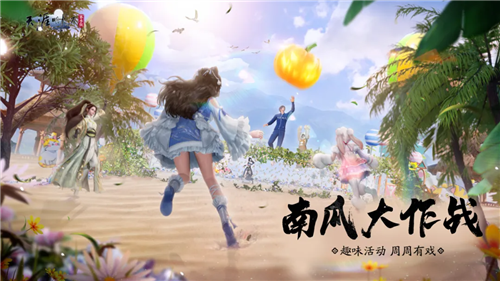 《天涯明月刀》海量福利活动上线