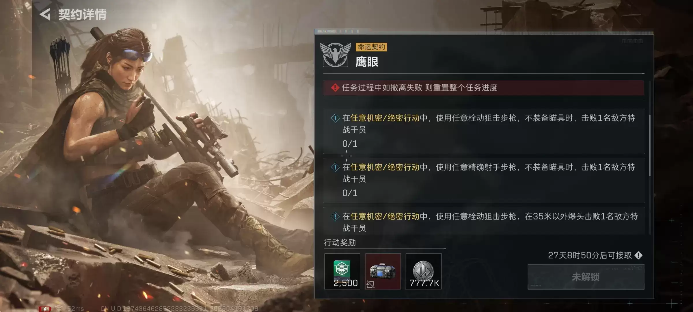 三角洲行动s9鹰眼任务攻略