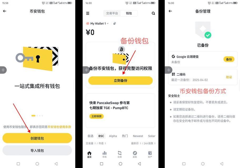 币安Web3钱包怎么创建?导入钱包、备份密钥和安全设置新手指南