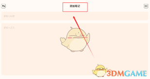 繁华小说如何添加笔记