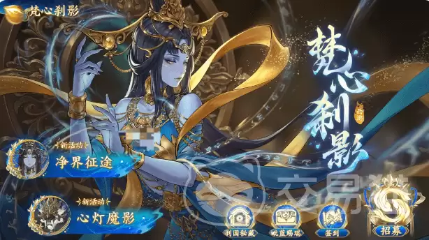 西游笔绘西行梵心刹影开启时间｜西游笔绘西行梵心刹影玩法说明与上线详情