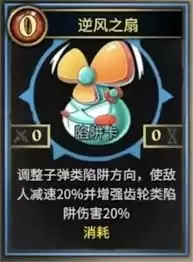 陷阱大师电风扇流派如何玩