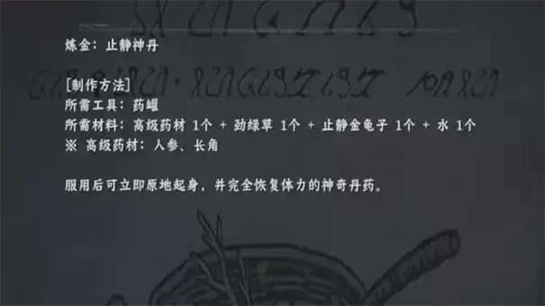 红色沙漠止静神丹如何获得