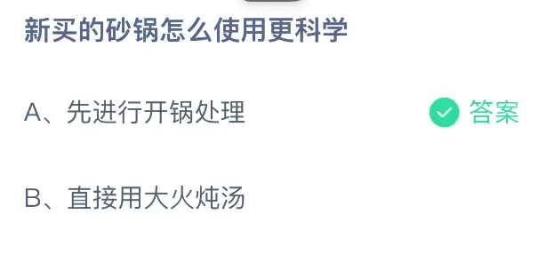 新买的砂锅如何使用更科学