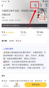 饭团追书app如何下载小说