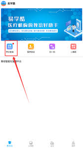 易学酷如何查询学分