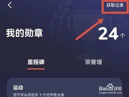 天天跳绳如何查看荣誉