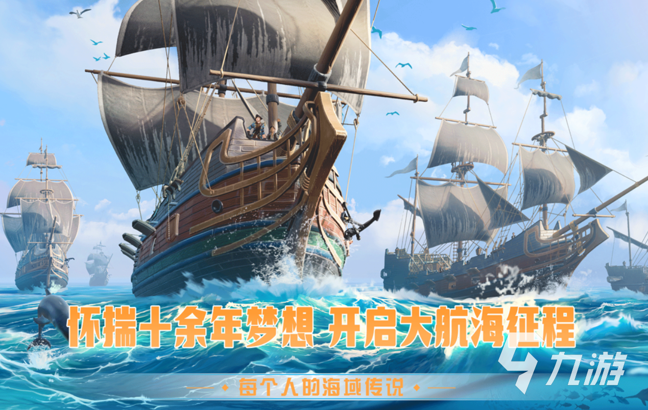 一款很老的航海游戏叫什么 热门的航海游戏排行榜2026
