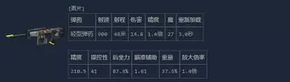 失落星船马拉松征服型轻机枪怎么介绍