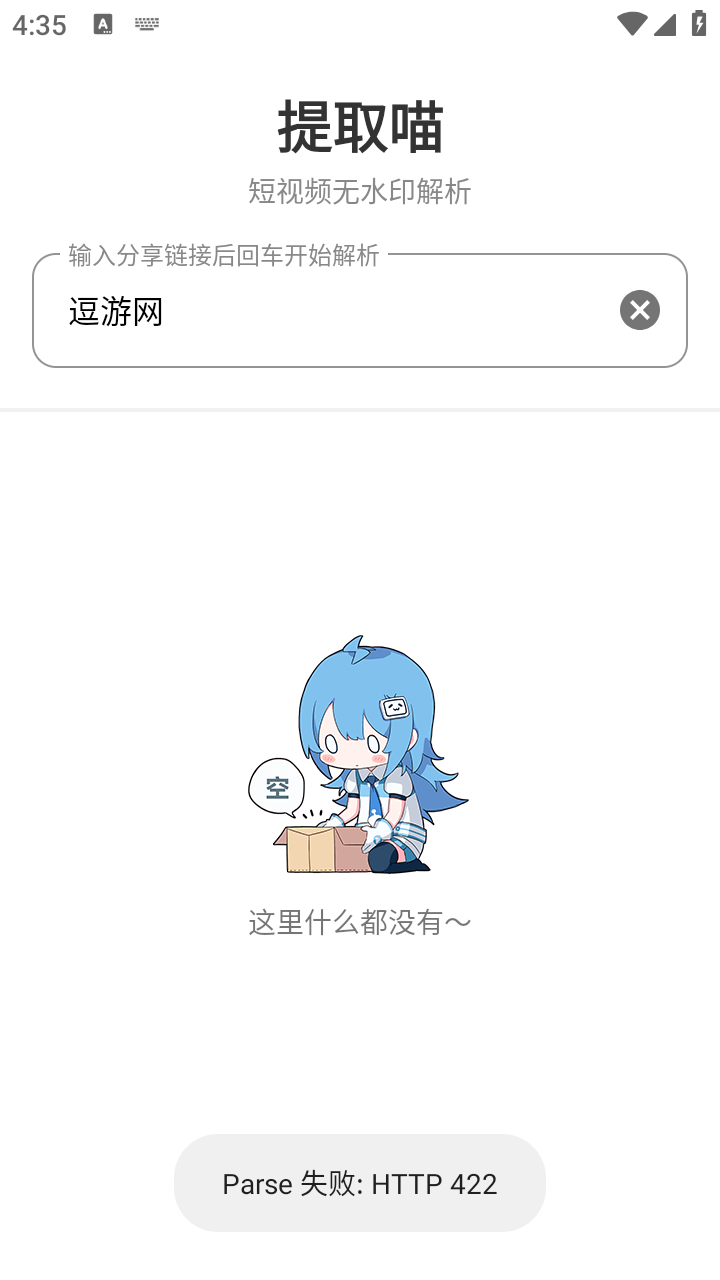 提取喵