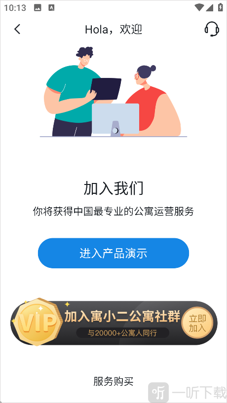 寓小二公寓版