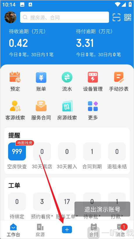 寓小二公寓版