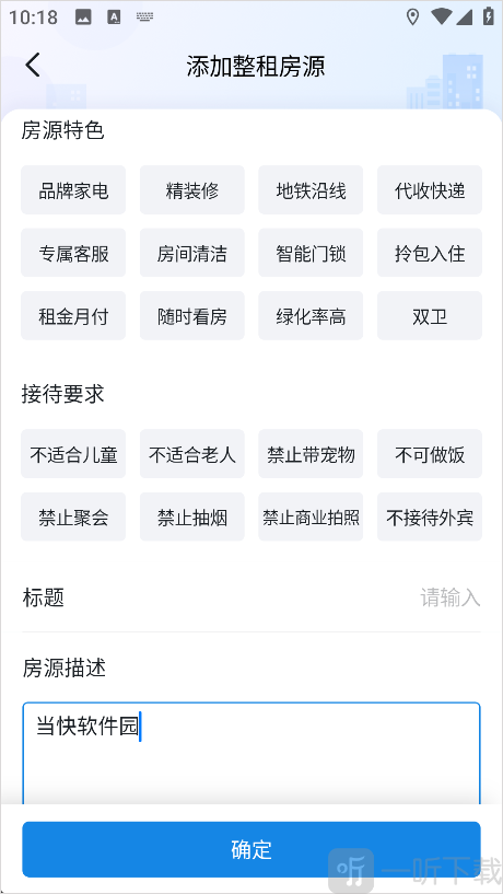 寓小二公寓版