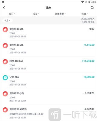 寓小二公寓版