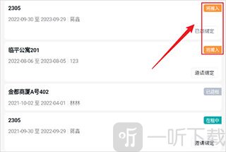 寓小二公寓版