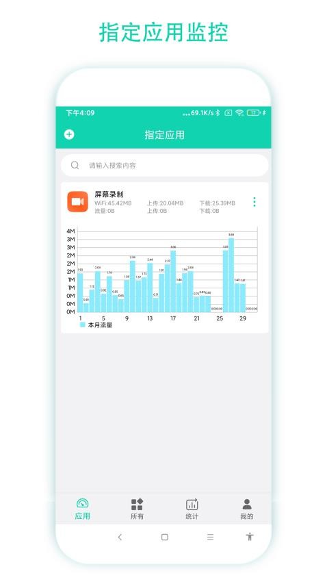 数据监控助手app 1