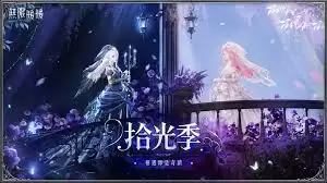 无限暖暖拾光季拼图有哪些技巧