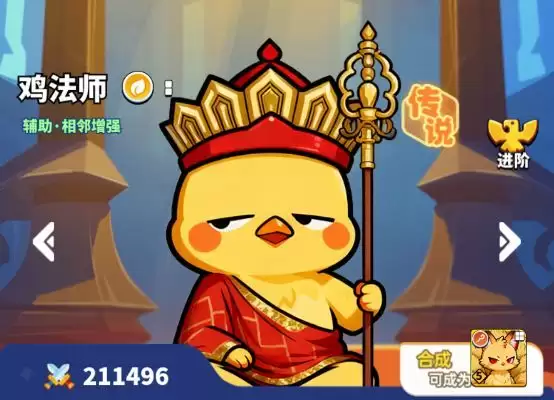《小鸡守卫》英雄介绍-鸡法师