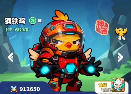 《小鸡守卫》英雄介绍-钢铁鸡