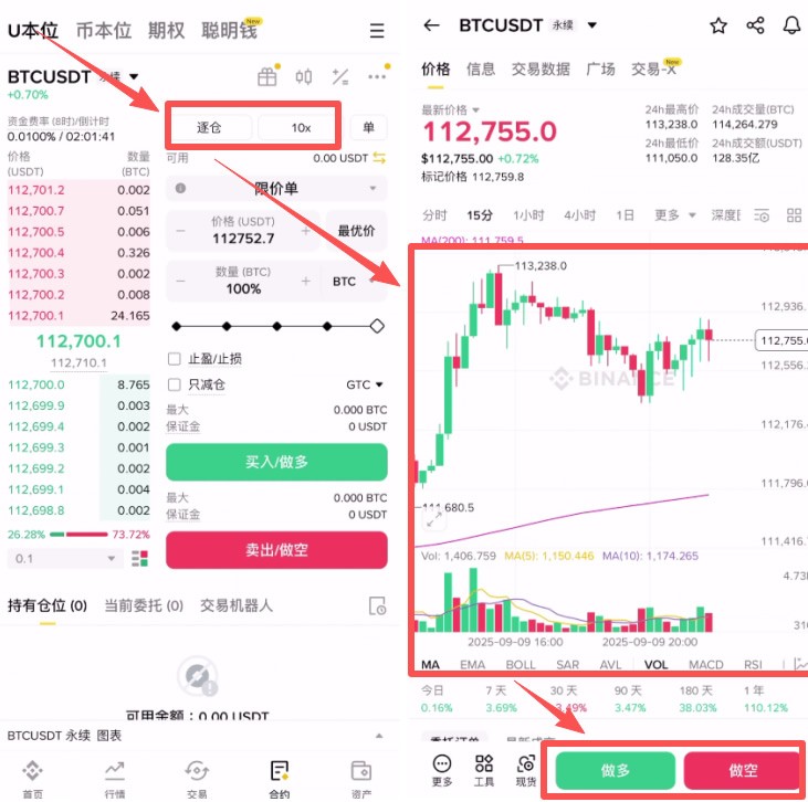 币安中文 App U 本位合约页面调整保证金模式和杠杆倍数