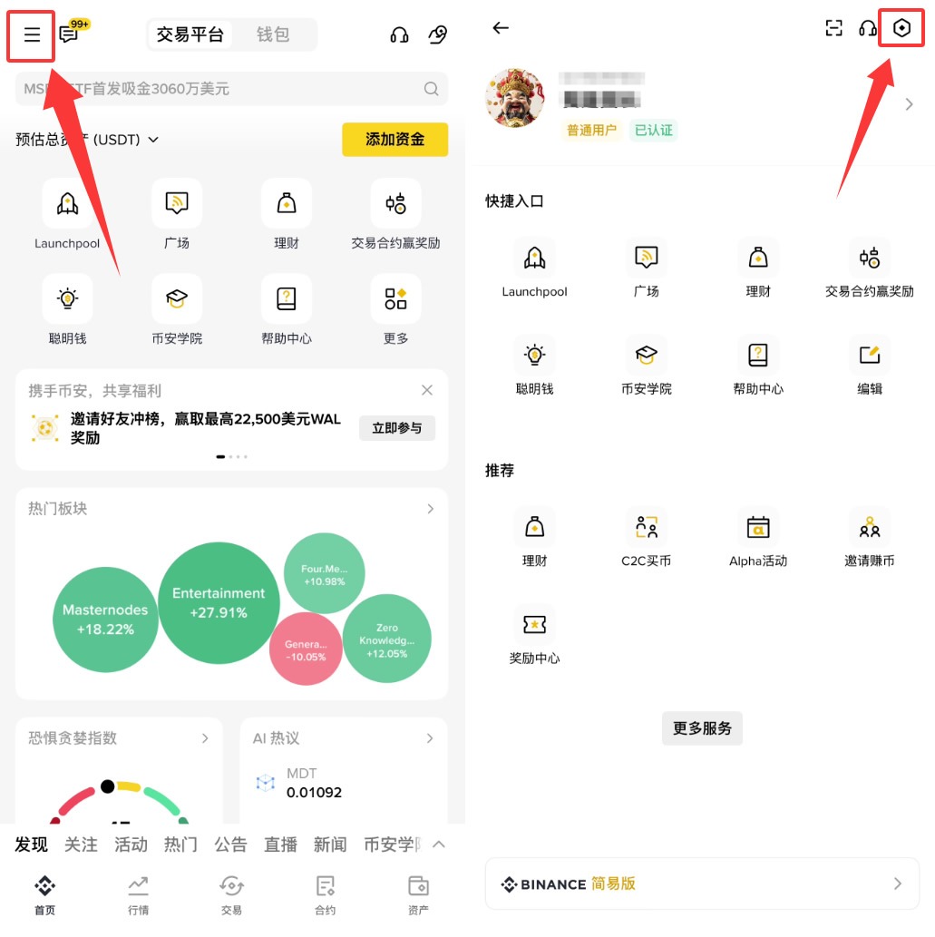币安中文 App 设置页面进入提现地址管理