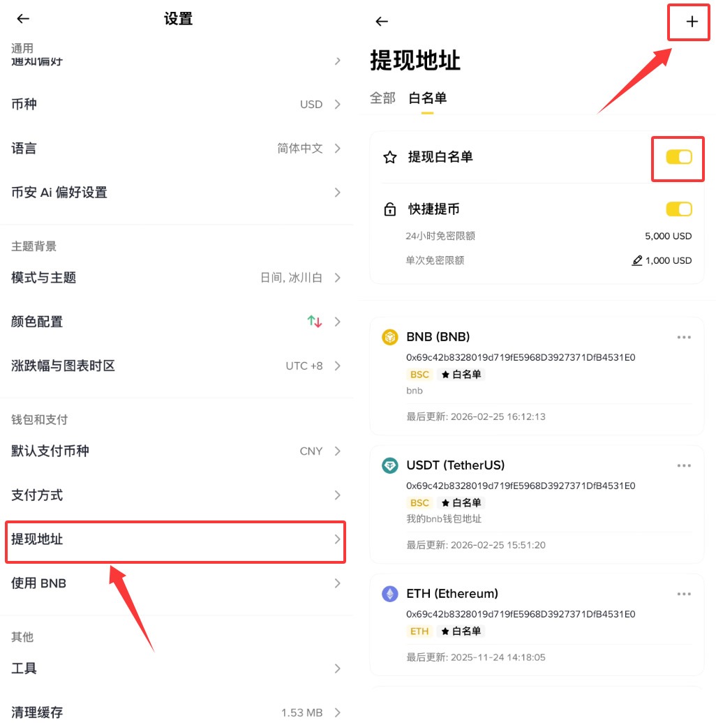 币安中文 App 提现地址页面显示白名单开关和新增地址入口