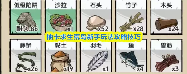抽卡求生荒岛新手玩法攻略技巧