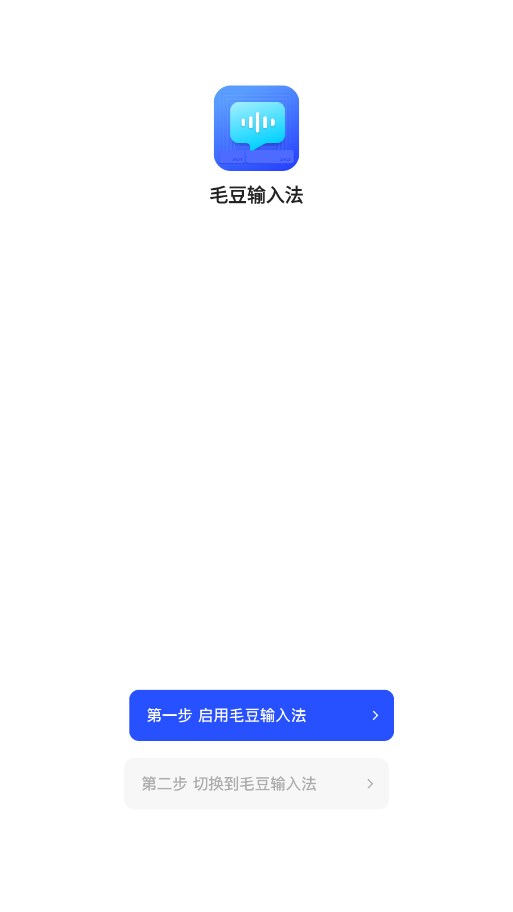 毛豆输入法 2