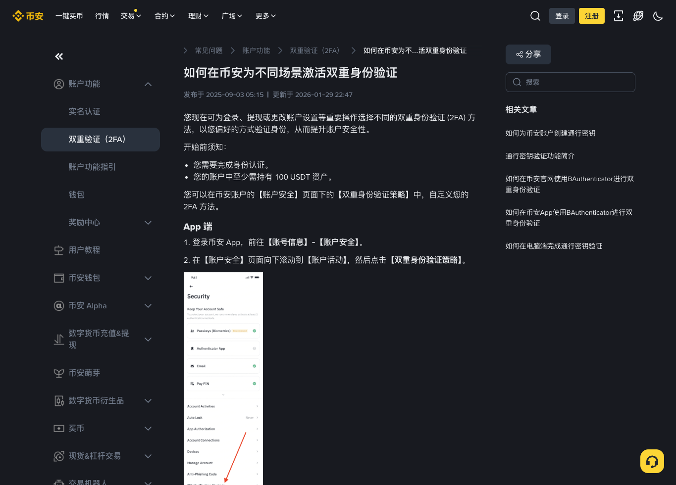币安双重验证中文说明