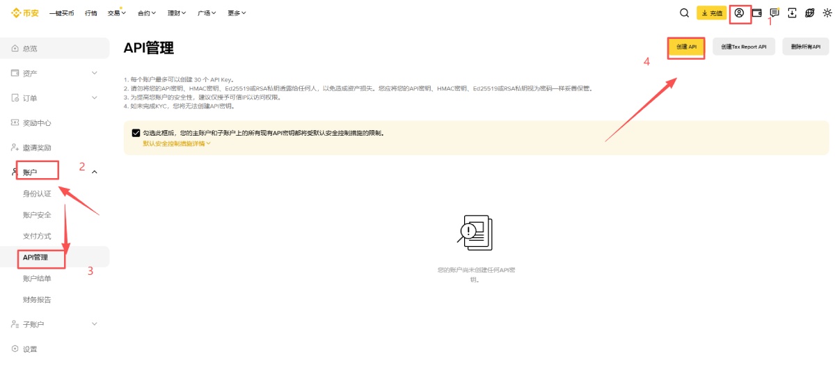 币安 API 管理创建入口中文截图