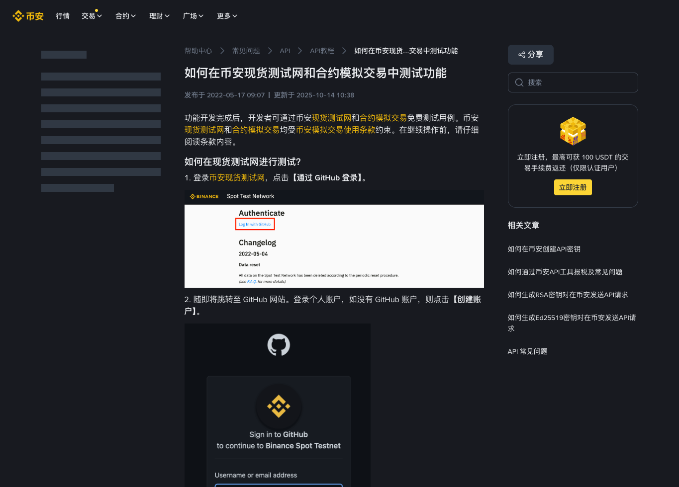 币安现货测试网和合约模拟交易中文说明