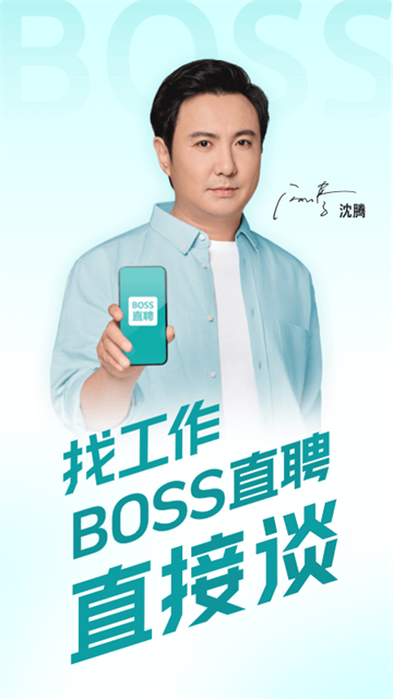 BOSS直聘最新招聘网