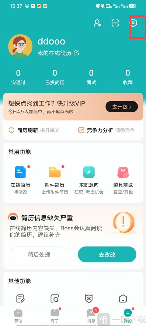 Boss直聘设置入口